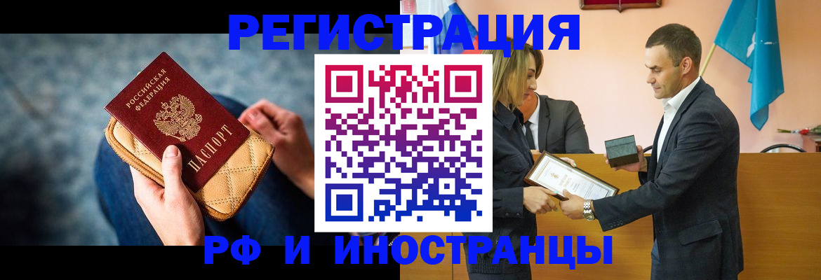 прописка для военкомата в Чебаркуле