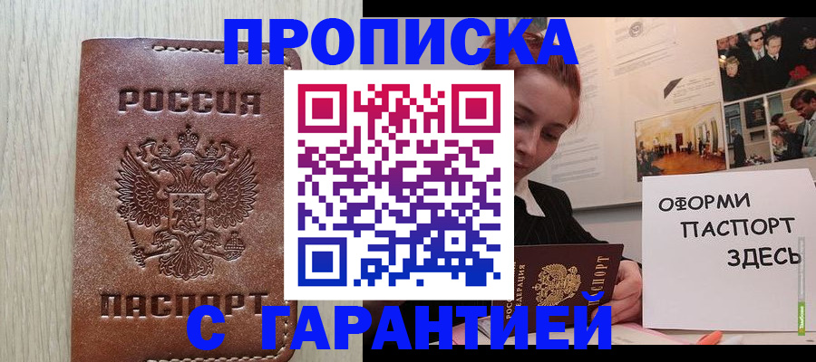 прописка штамп в Чебаркуле