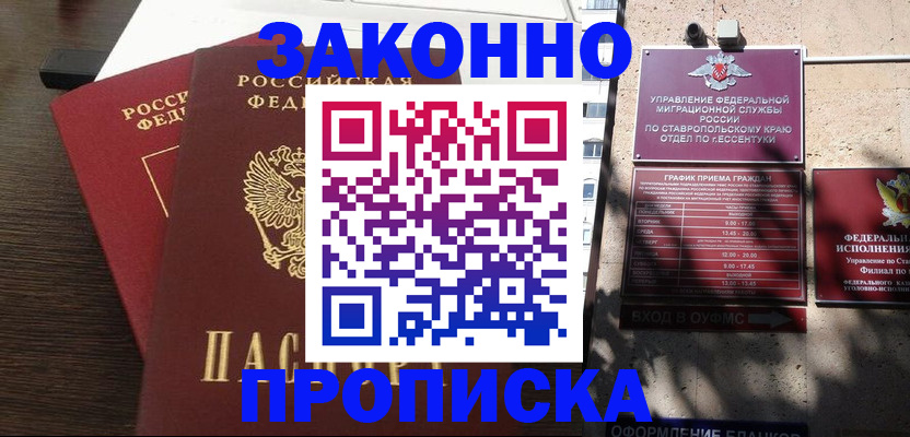 купить прописку в Чебаркуле