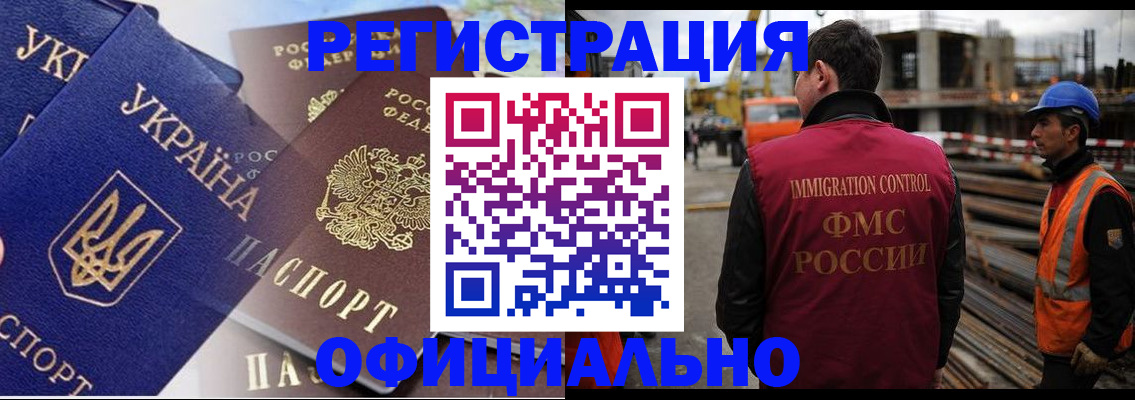 прописка для работы в Чебаркуле