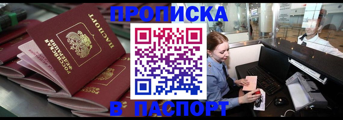 прописка для школы в Чебаркуле